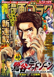 漫画ゴラク 2023年 5/12?19 号