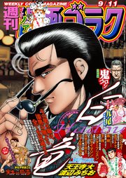 漫画ゴラク 2020年 9/11号