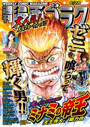 漫画ゴラク 2024年 6/28 号