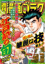 漫画ゴラク 2024年 7/19 号