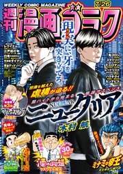 漫画ゴラク 2024年 7/26 号