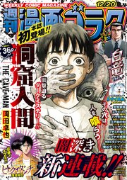 漫画ゴラク 2024年 12/20 号