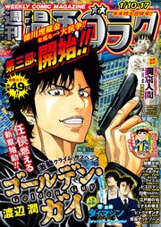 漫画ゴラク 2025年 1/10・17 号