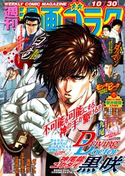 漫画ゴラク 2020年 10/30 号