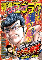 漫画ゴラク 2025年 2/21 号