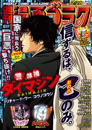 漫画ゴラク 2025年 2/28 号