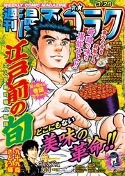 漫画ゴラク 2025年 3/28 号