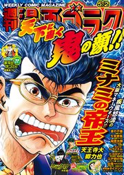 漫画ゴラク 2025年 5/2 号