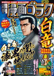 漫画ゴラク 2026年 1/30 号