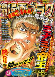 漫画ゴラク 2026年 2/6 号