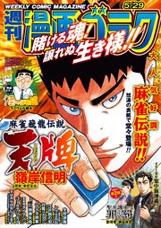 漫画ゴラク 2026年 5/29 号