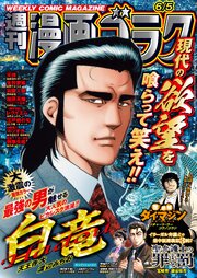 漫画ゴラク 2026年 6/5 号