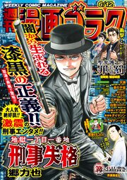 漫画ゴラク 2026年 6/12 号
