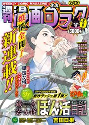 漫画ゴラク 2026年 6/19 号
