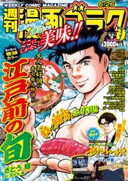 漫画ゴラク 2026年 6/26 号