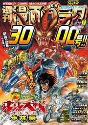 漫画ゴラク 2026年 7/17 号