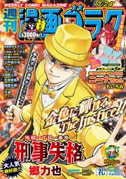漫画ゴラク 2026年 7/24 号