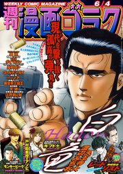 漫画ゴラク 2021年 6/4 号