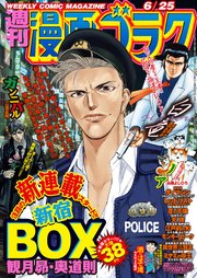 漫画ゴラク 2021年 6/25 号