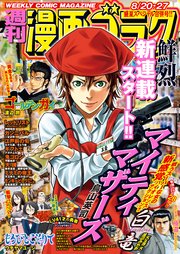 漫画ゴラク 2021年 8/20・27 合併号