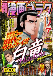 漫画ゴラク 2021年 10/1 号