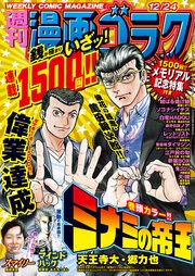 漫画ゴラク 2021年 12/24 号