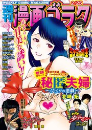 漫画ゴラク 2022年 2/25 号