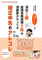 確定申告アレルギーの漫画家・イラストレーターに捧ぐ 簿記1級経理実務経験5年の漫画家がやってる確定申告のアレコレ