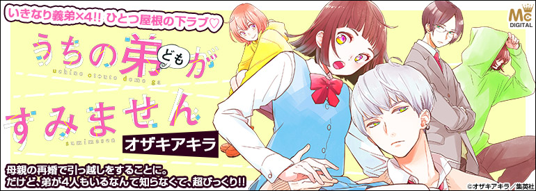 うちの弟どもがすみません