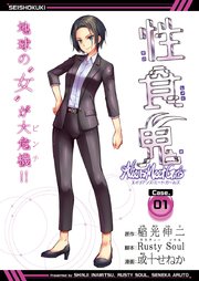 性食鬼 Aliens Meet Girls(話売り)