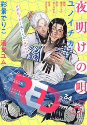 from RED vol.34 ver.B