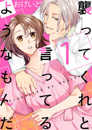 襲ってくれと言ってるようなもんだ