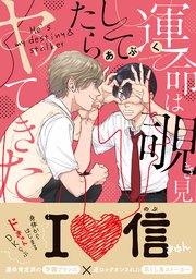 運命は覗き見してたらヤッてきた