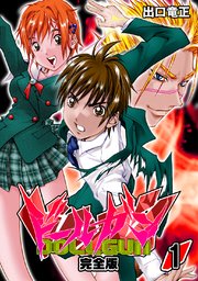 ドールガン【完全版】