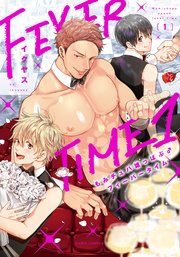 もみチュパ雄っぱぶ♂フィーバータイム【コミックス版】