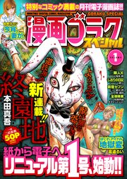 漫画ゴラクスペシャル