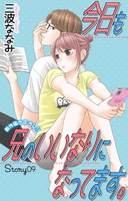 Love Jossie 今日も兄のいいなりになってます。 story09