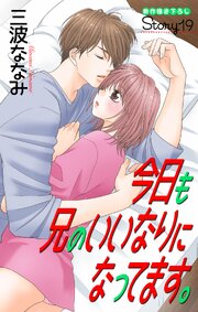 Love Jossie 今日も兄のいいなりになってます。