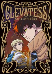 クレバテス−魔獣の王と赤子と屍の勇者− 13巻