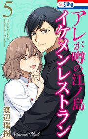 アレが噂の江ノ島イケメンレストラン