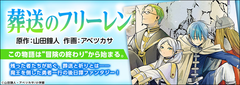 葬送のフリーレン