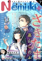 Nemuki+ 2023年7月号 [雑誌]
