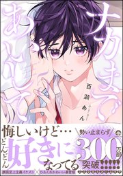 ナカまであいして