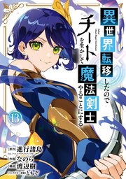 異世界転移したのでチートを生かして魔法剣士やることにする