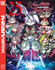 シャングリラ・フロンティア