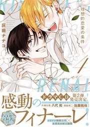 理想的恋愛の条件