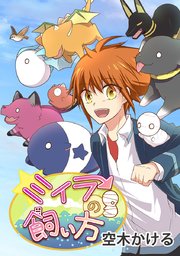 ミイラの飼い方【タテヨミ】 107話 『今度は』