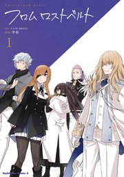Fate／Grand Order フロムロストベルト