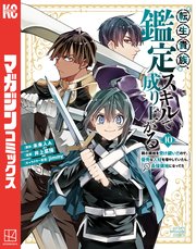 転生貴族、鑑定スキルで成り上がる ～弱小領地を受け継いだので、優秀な人材を増やしていたら、最強領地になってた～（10）