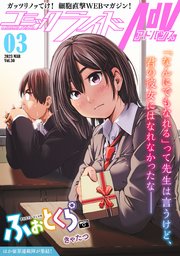 コミックライドアドバンス2023年3月号(vol.30)